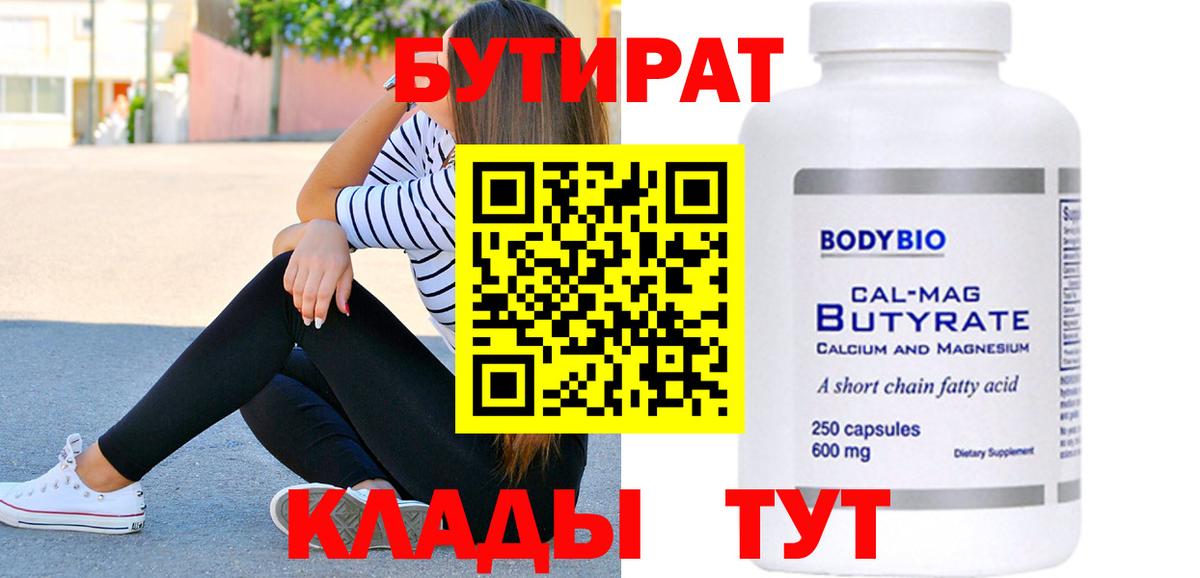 Бутират GHB Гурьевск