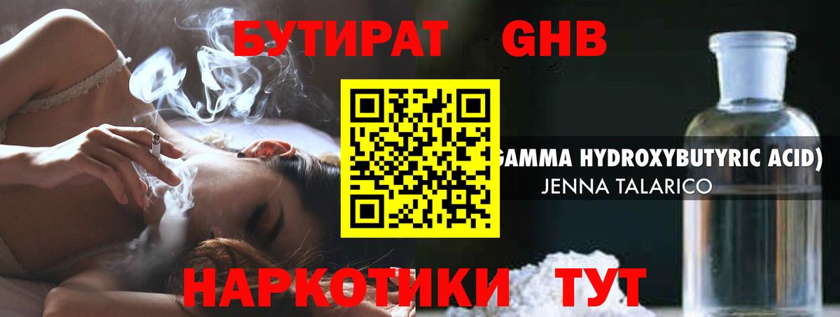 Гурьевск  Бутират бутандиол  Вход с VPN 