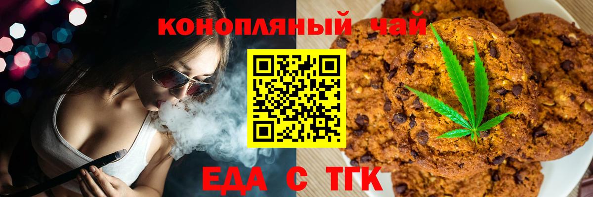 Печенье с ТГК конопля  Вход с VPN  Гурьевск 