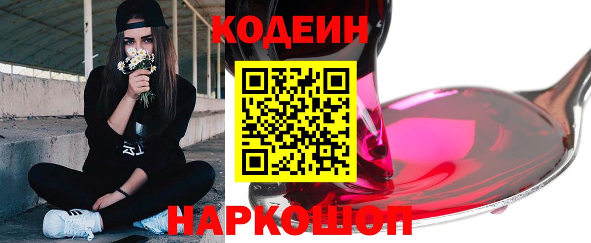 Codein Purple Drank Гурьевск