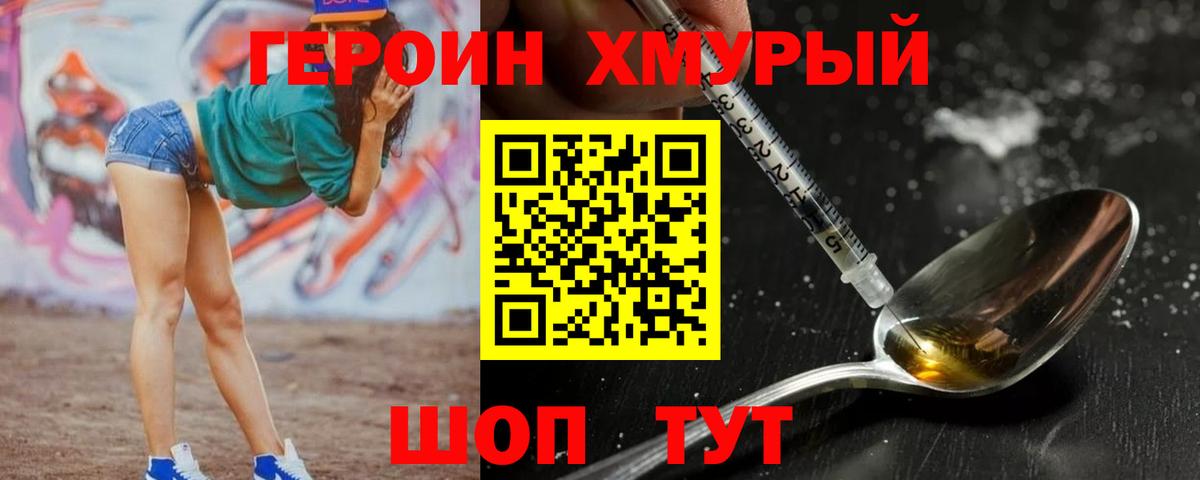 ГЕРОИН Heroin  Вход с VPN  Гурьевск 