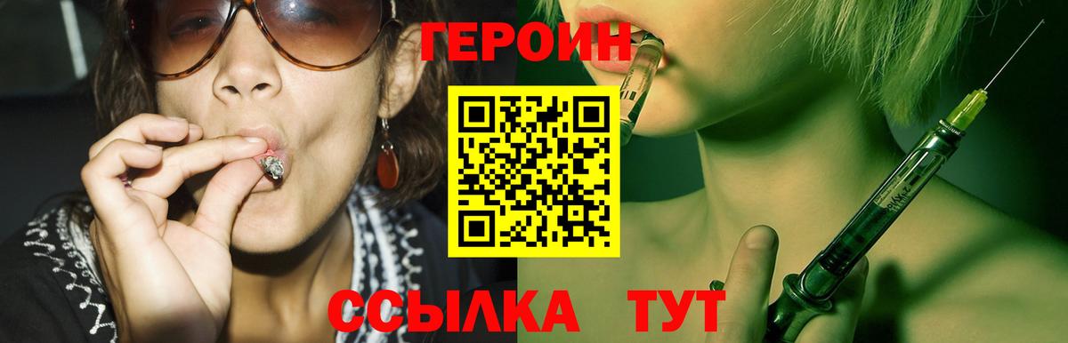 ГЕРОИН Heroin Гурьевск