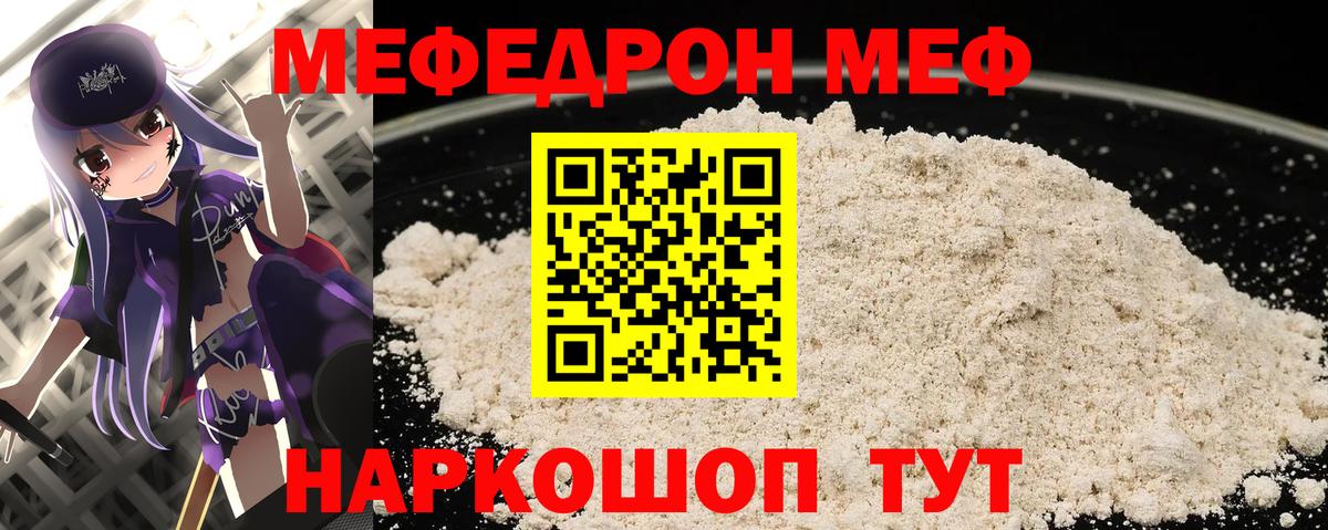 Меф мяу мяу кристаллы Гурьевск