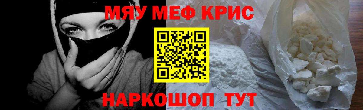МЯУ-МЯУ  Меф  Гурьевск  Вход с VPN  МЕФ мяу мяу  МЕФ 4 MMC 