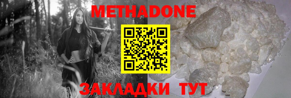 МЕТАДОН белоснежный  Вход с VPN  Гурьевск  Метадон VHQ 